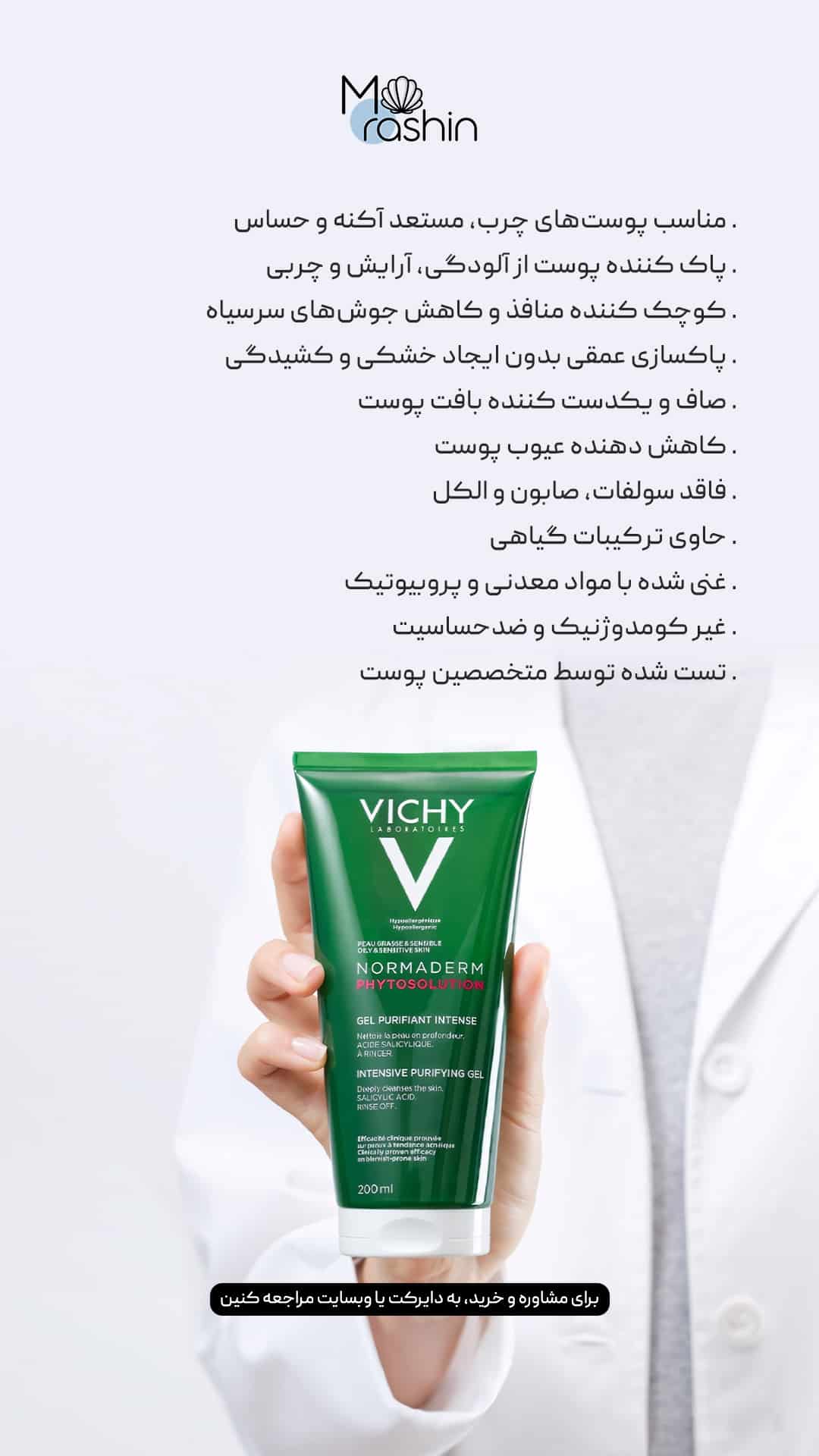 ژل شستشوی صورت نورمادرم ویشی Vichy Normaderm