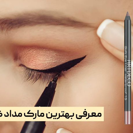 بهترین مارک مداد چشم ضد حساسیت