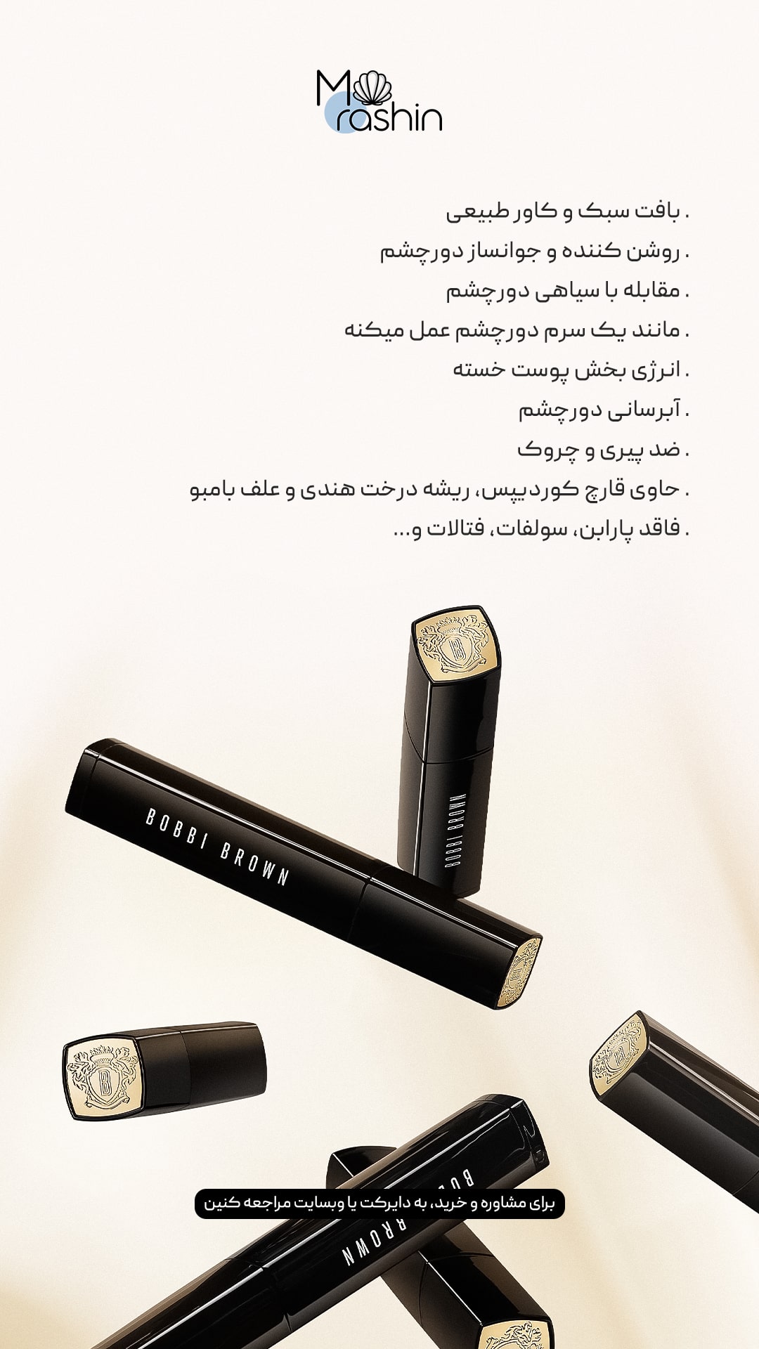 سرم کانسیلر بابی براون Bobbi Brown