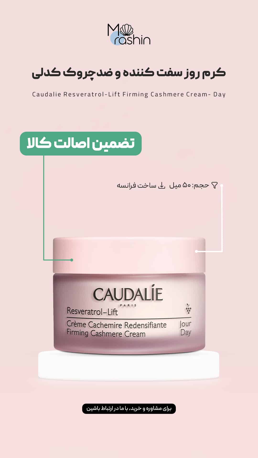 کرم روز سفت کننده و ضدچروک کدلی Caudalie