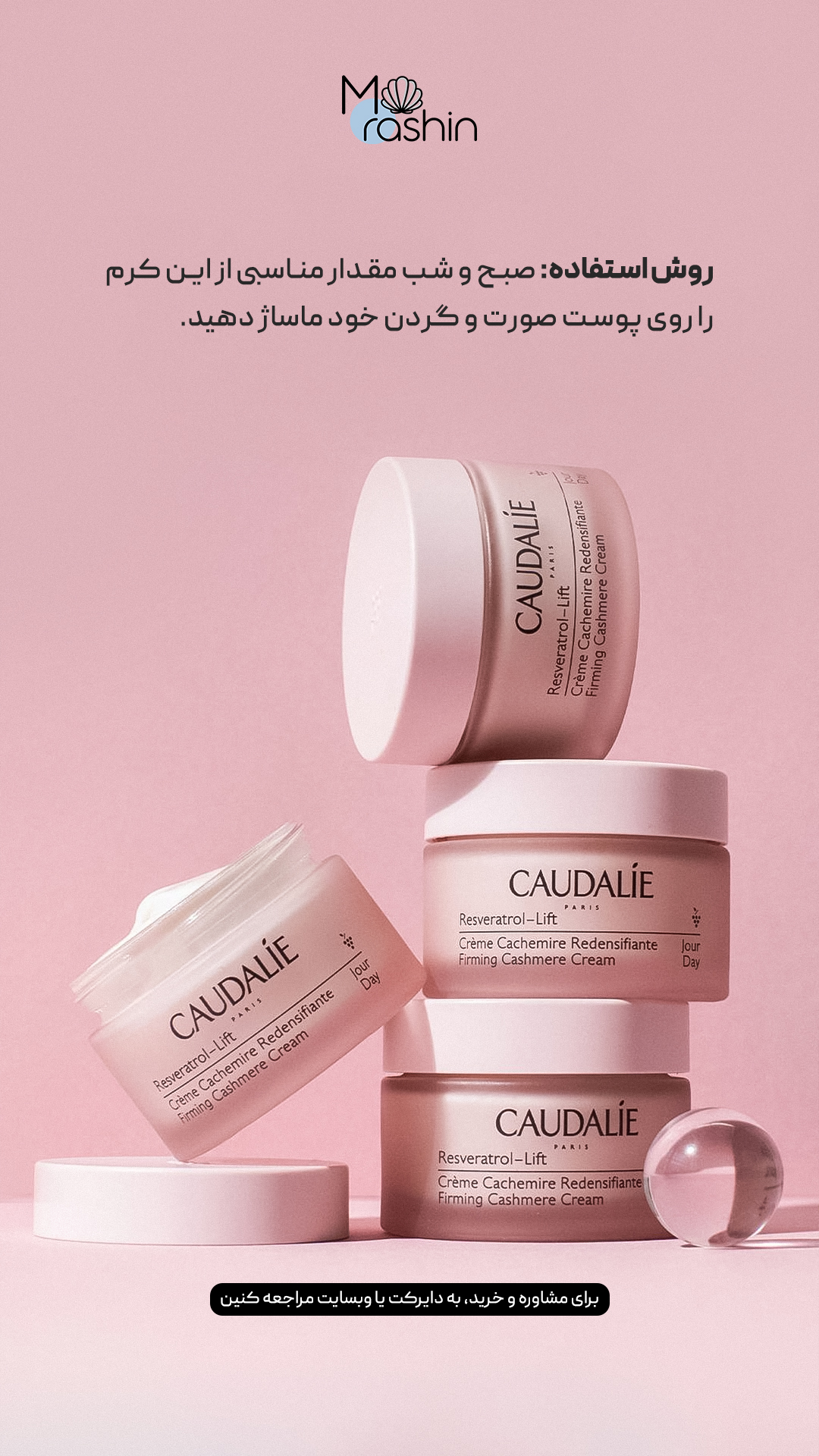 کرم روز سفت کننده و ضدچروک کدلی Caudalie