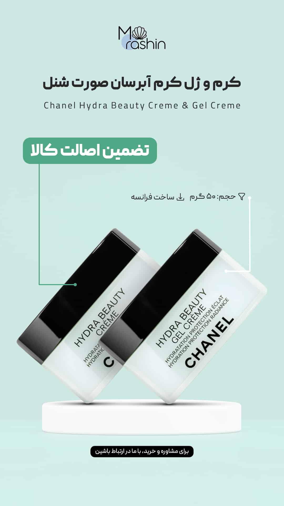 کرم و ژل کرم آبرسان صورت شنل Chanel