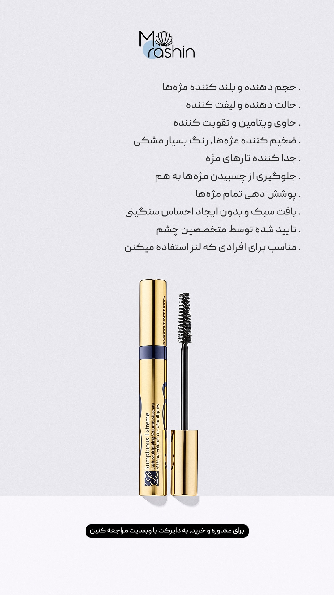 ریمل حجم دهنده استی لادر Estee Lauder