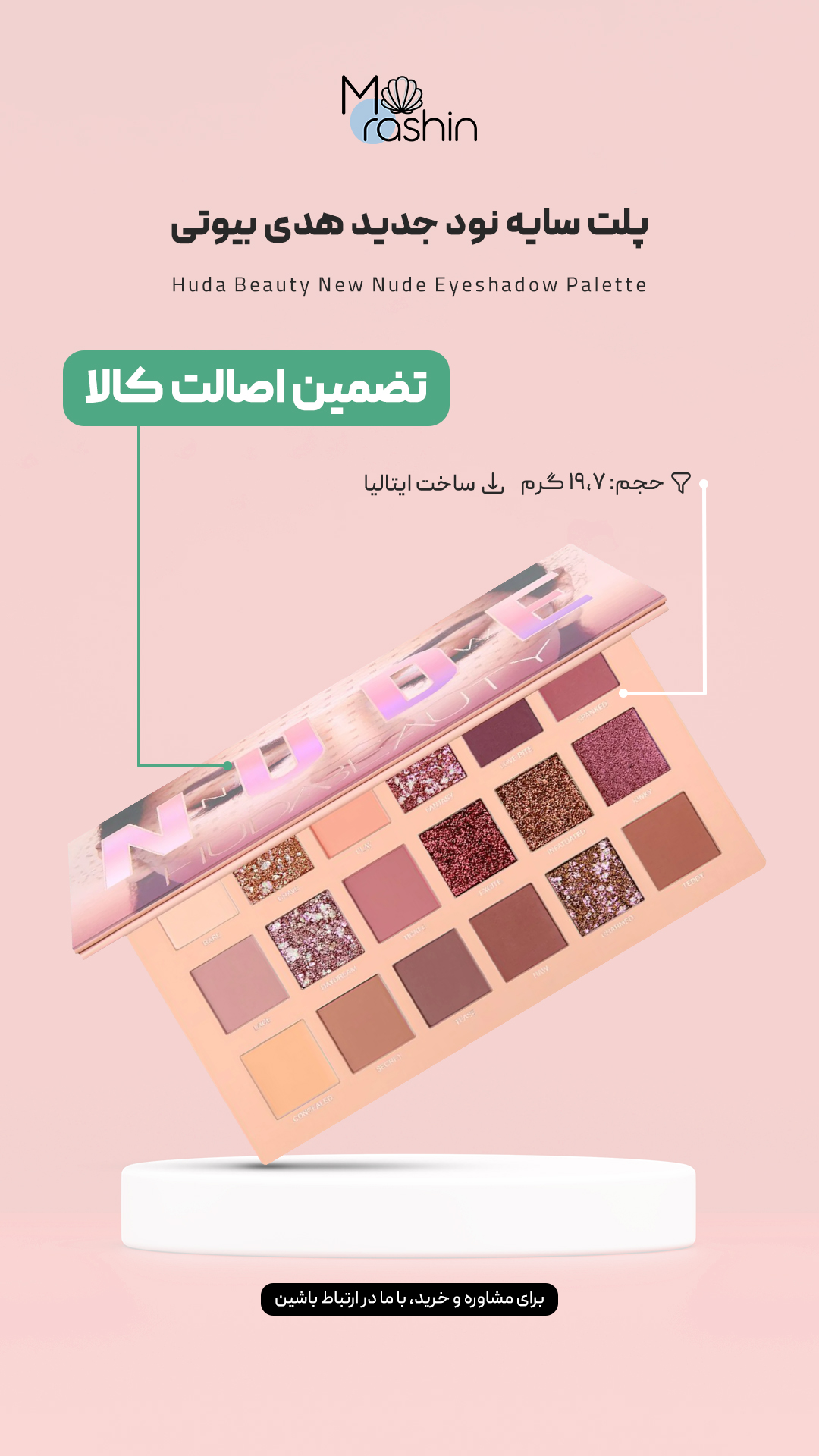 پلت سایه هدی بیوتی Huda Beauty New
