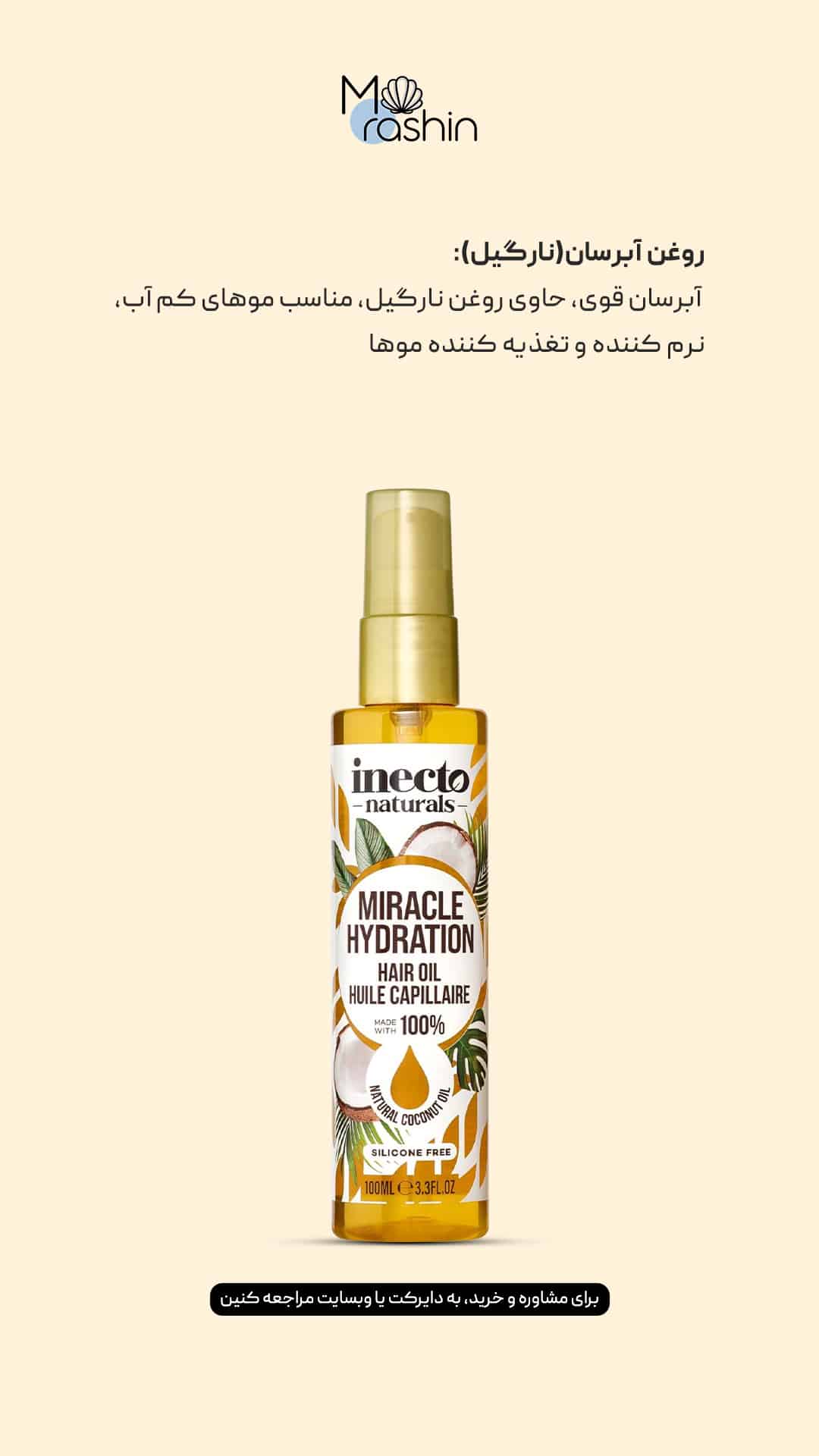 Inecto Hair Oil Serum 2 | فروشگاه موراشین