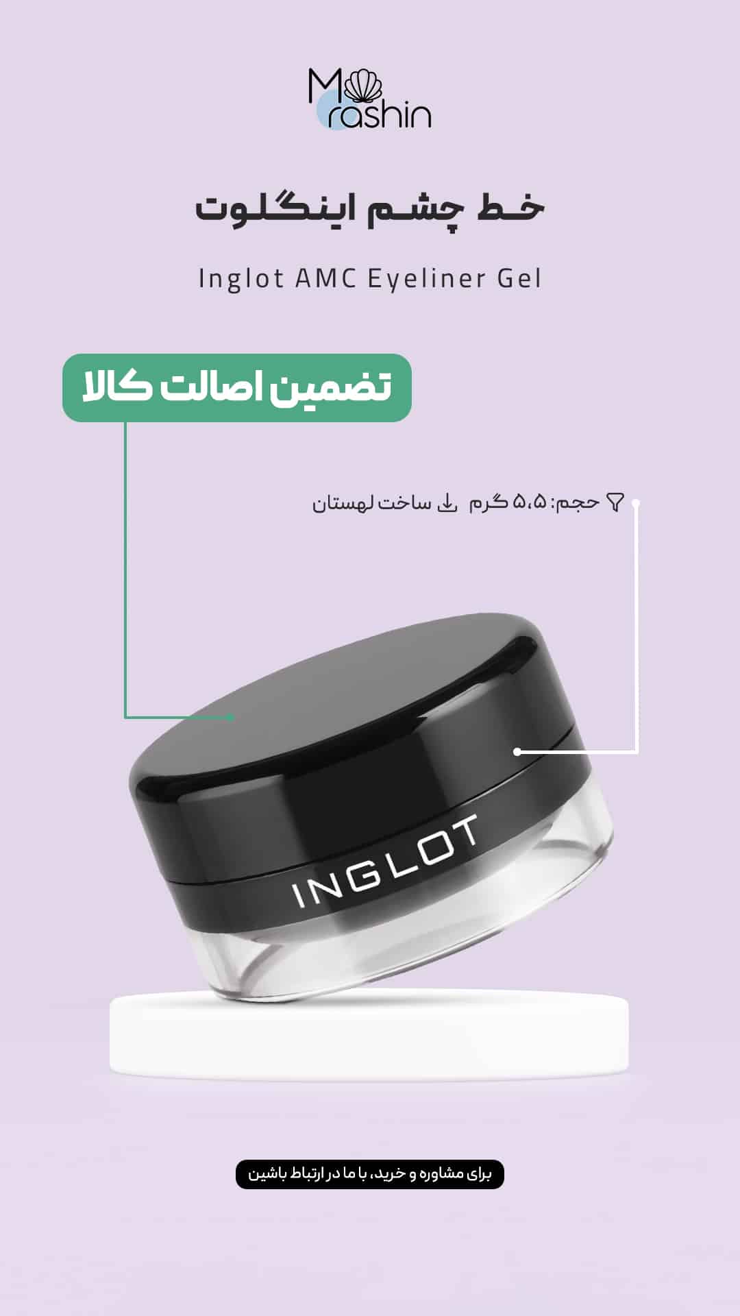 خط چشم اینگلوت Inglot AMC