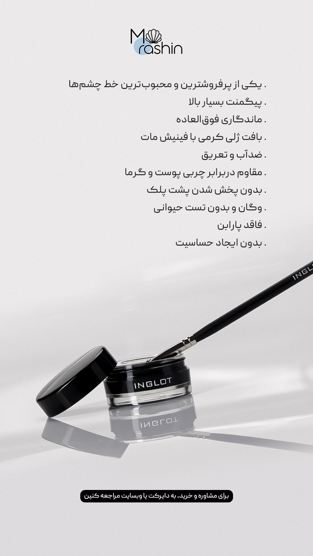 خط چشم اینگلوت Inglot AMC