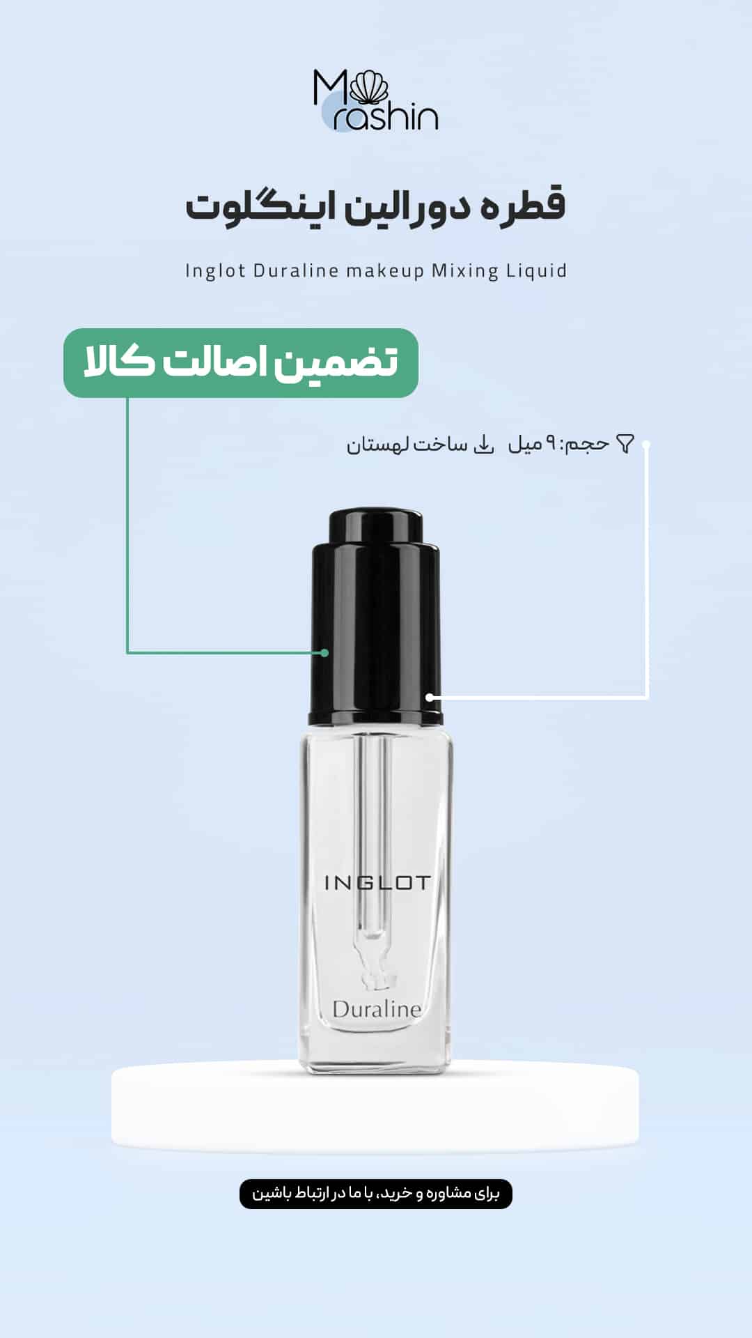 قطره دورالین اینگلوت Inglot