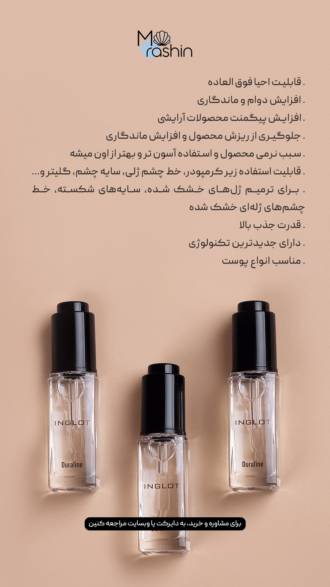 قطره دورالین اینگلوت Inglot