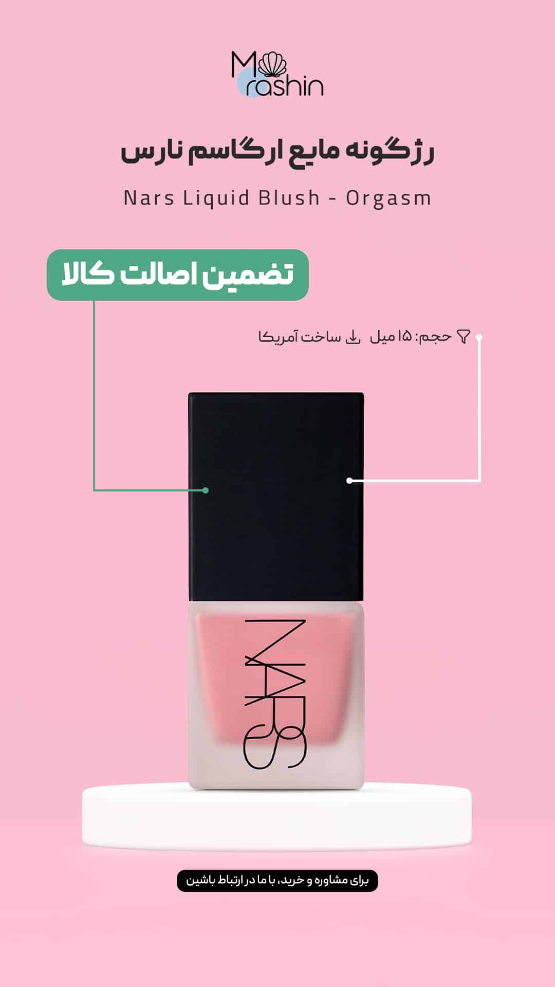 رژگونه مایع نارس Nars