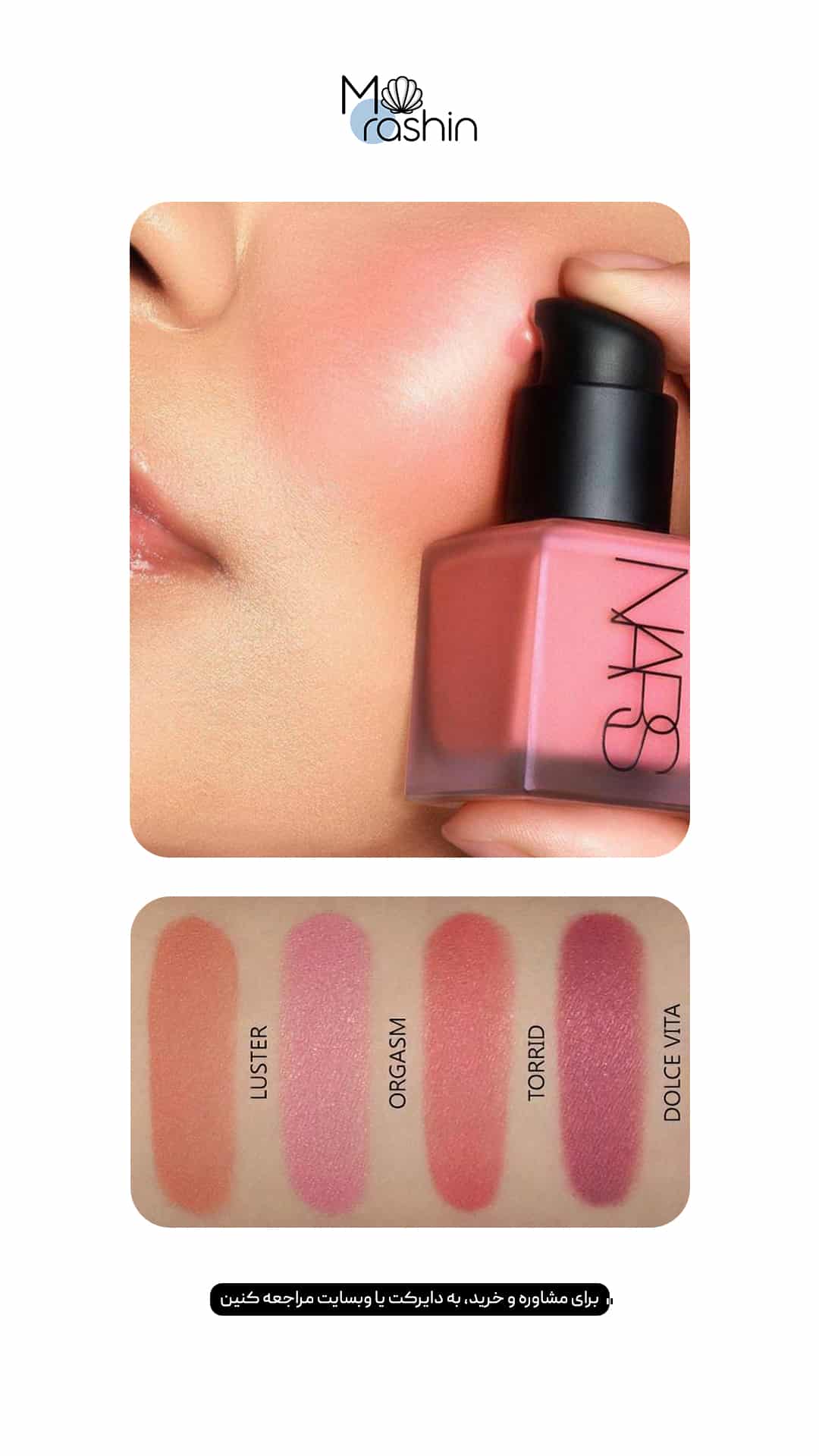 رژگونه مایع نارس Nars