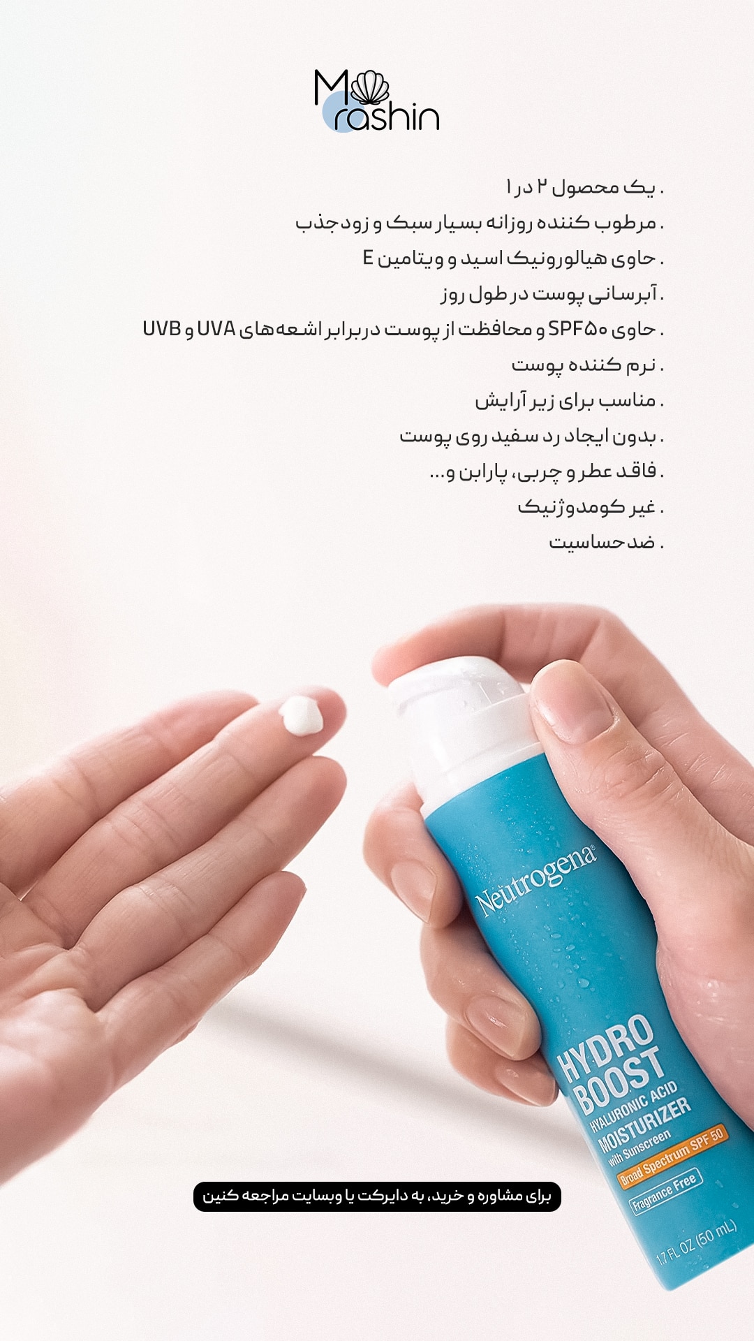 مرطوب کننده هیالورونیک حاوی ضدآفتاب هیدروبوست نیتروژنا Neutrogena Hydro Boost