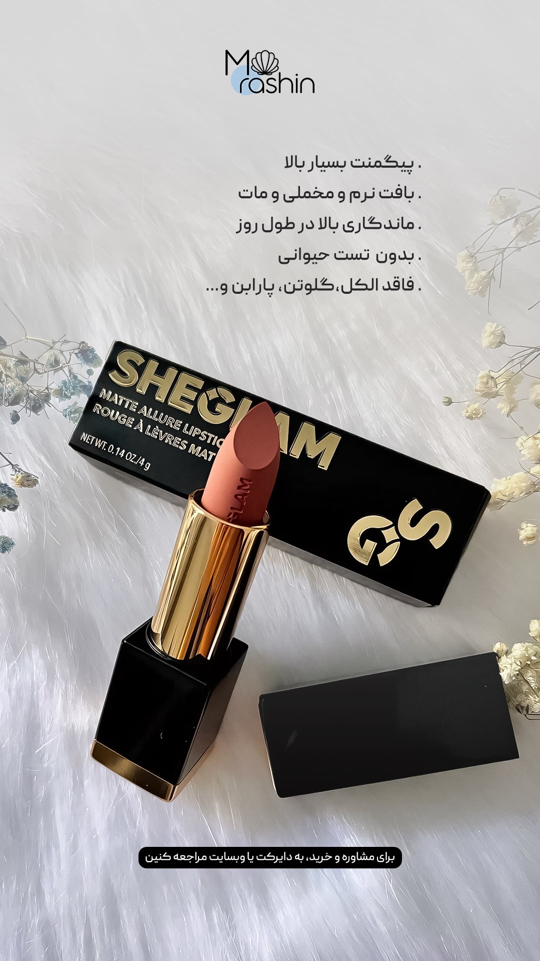 رژلب مات الور شیگلم Sheglam