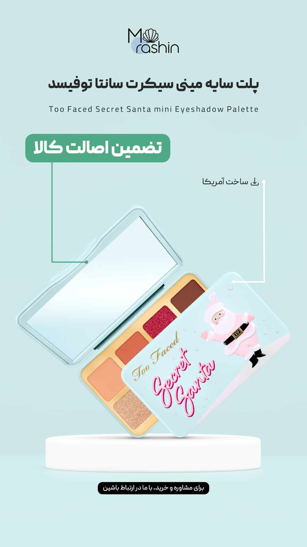 پلت سایه سیکرت سانتا توفیسد Too Faced