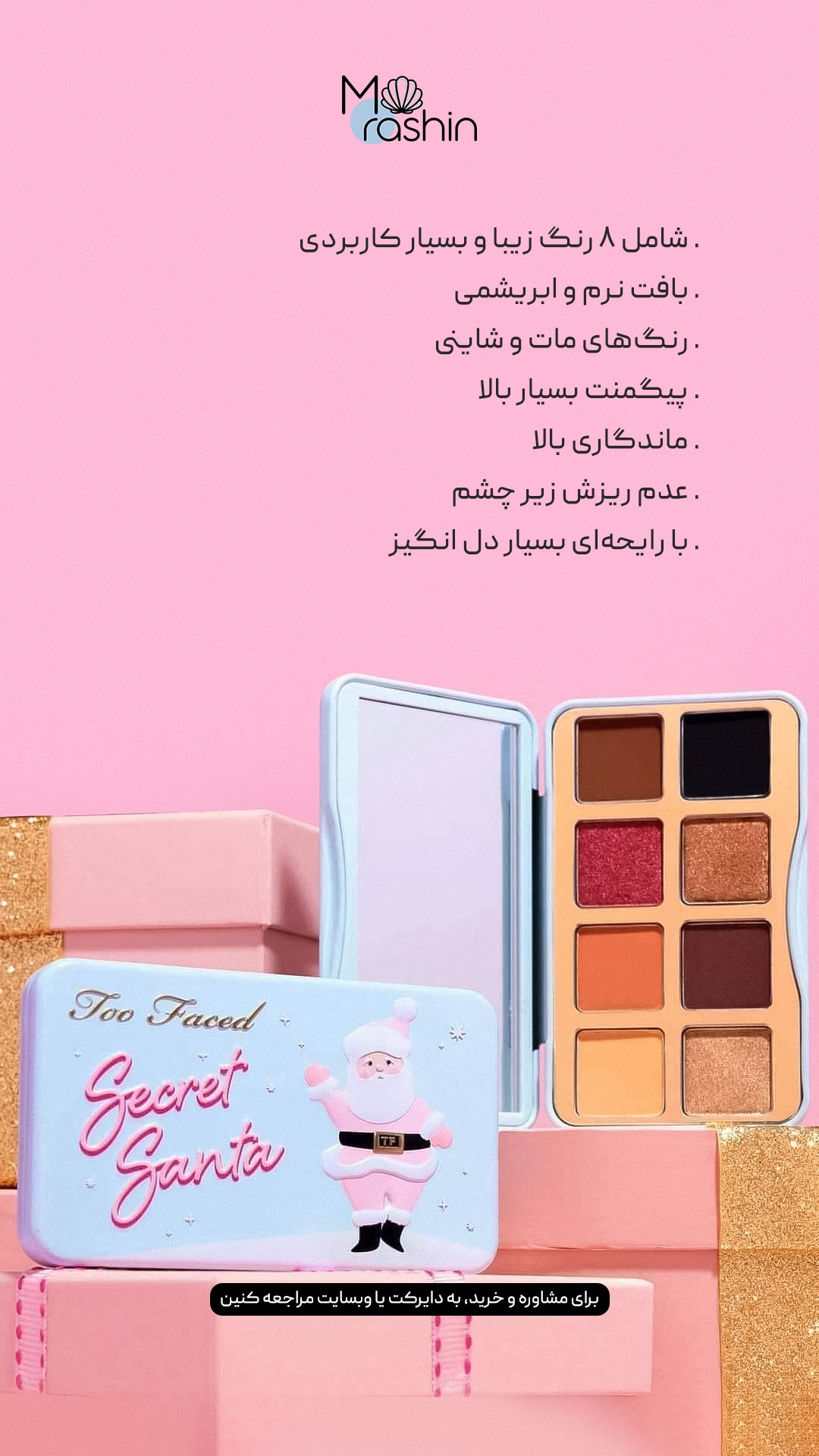 پلت سایه سیکرت سانتا توفیسد Too Faced