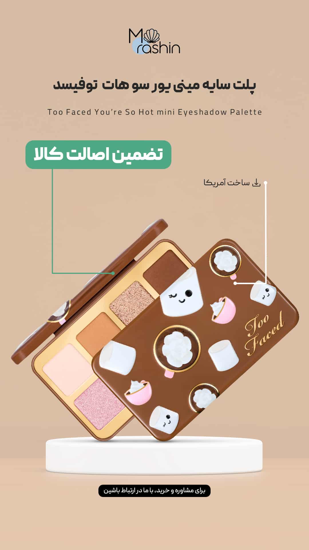 Too Faced Youre So Hot mini Eyeshadow Palette 0 | فروشگاه موراشین