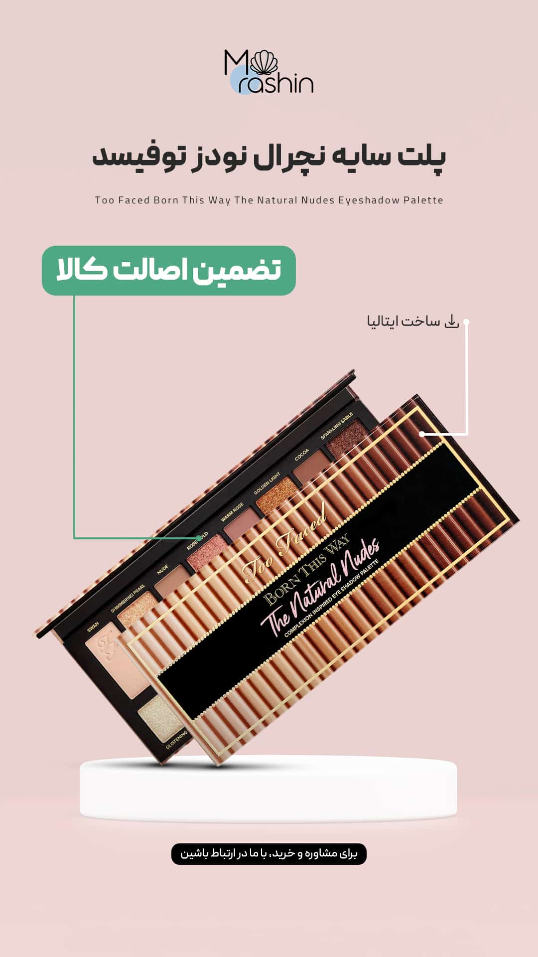 پلت سایه نچرال نودز توفیسد Too Faced