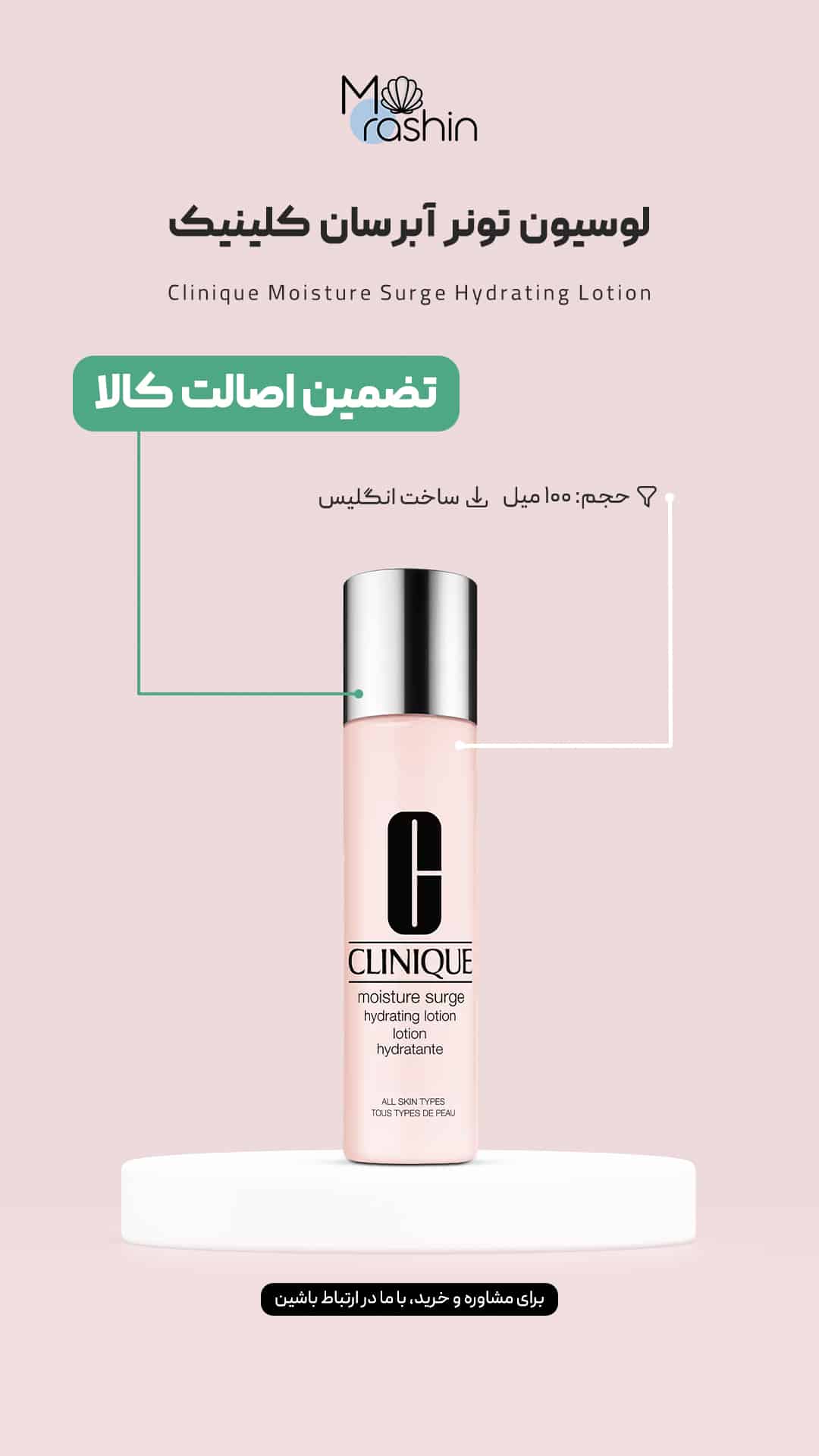 تونر لوسیون آبرسان کلینیک Clinique