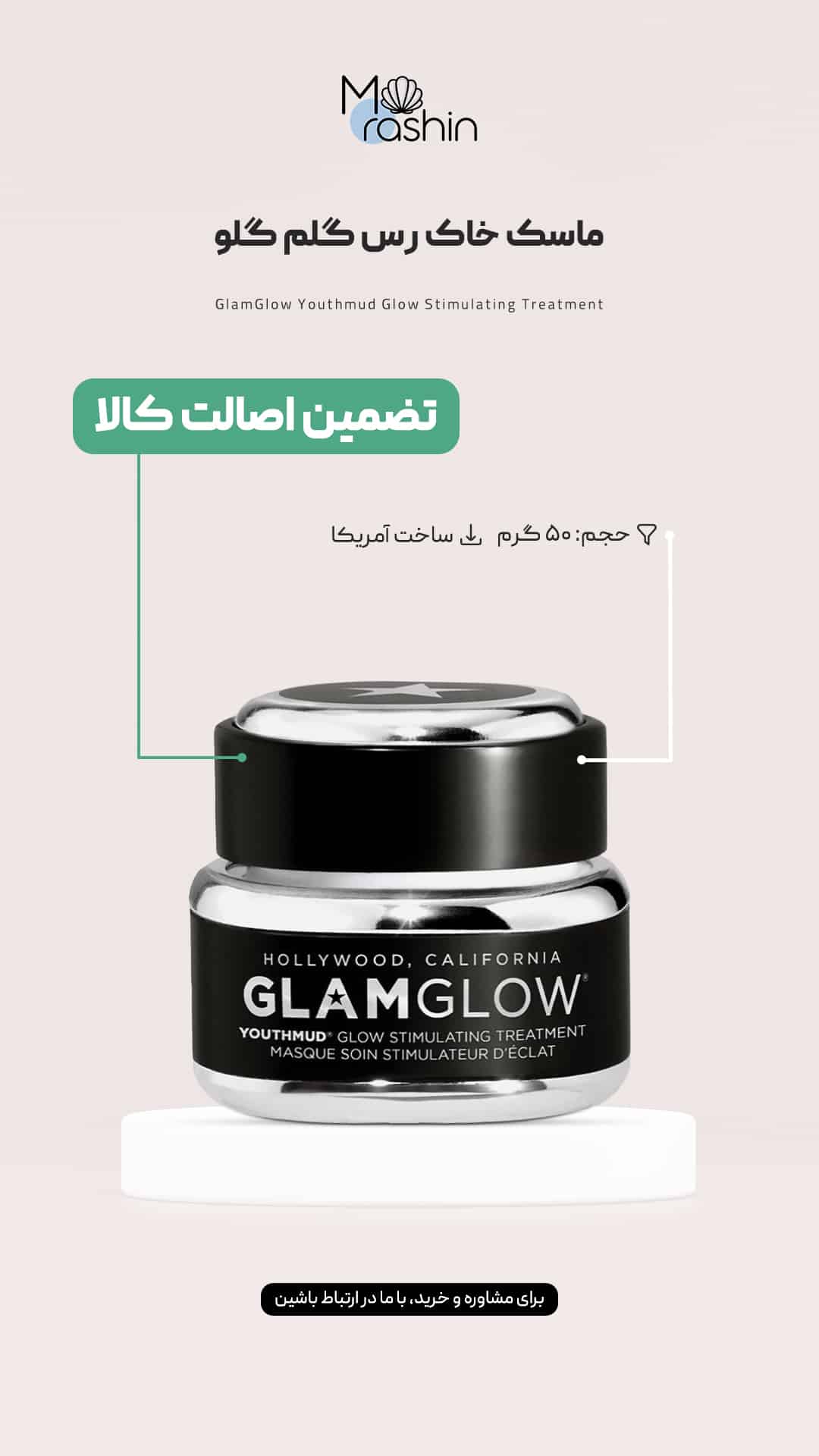 ماسک خاک رس گلم گلو GlamGlow