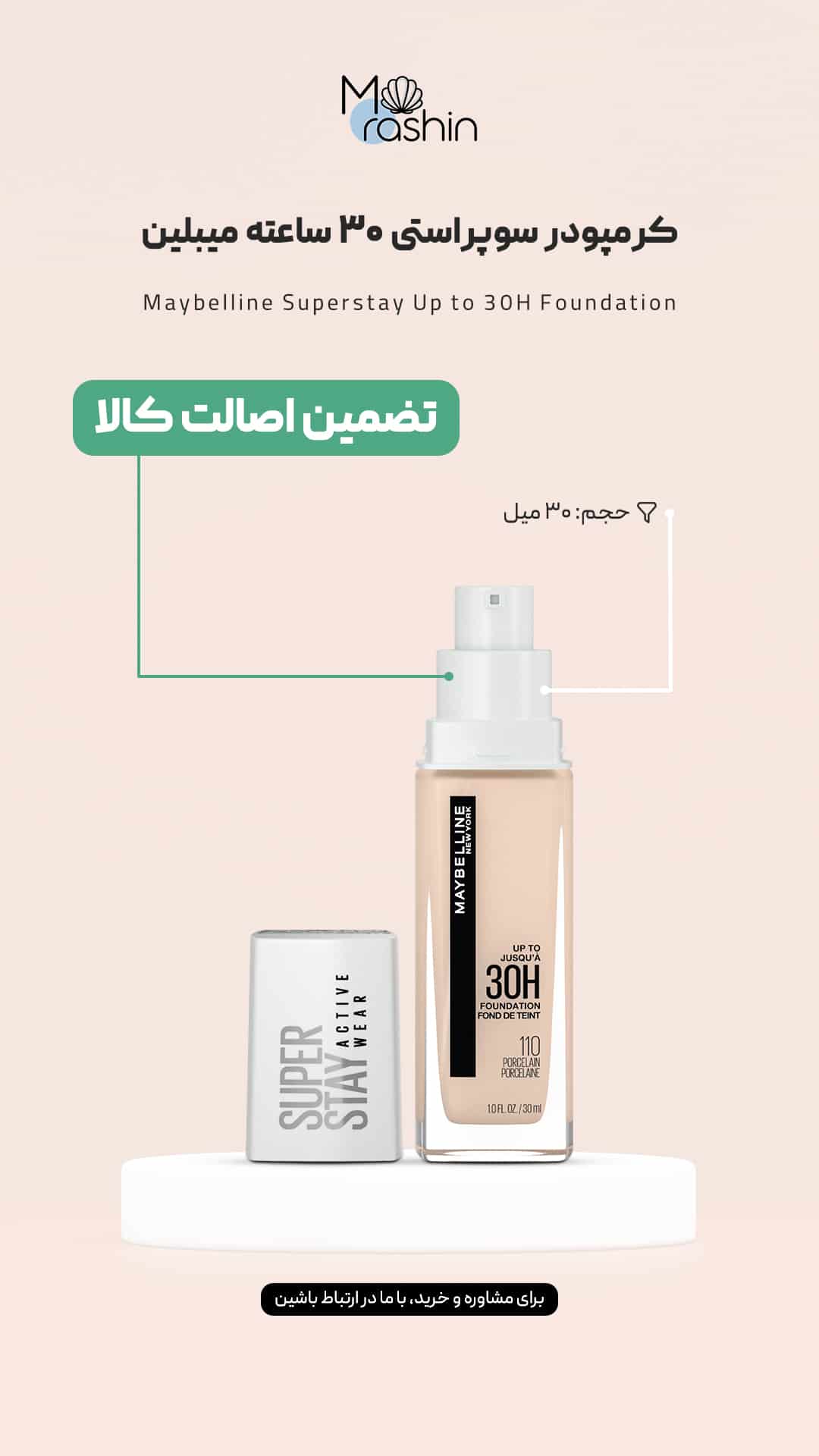 کرمپودر سوپراستی ۳۰ ساعته میبلین Maybelline