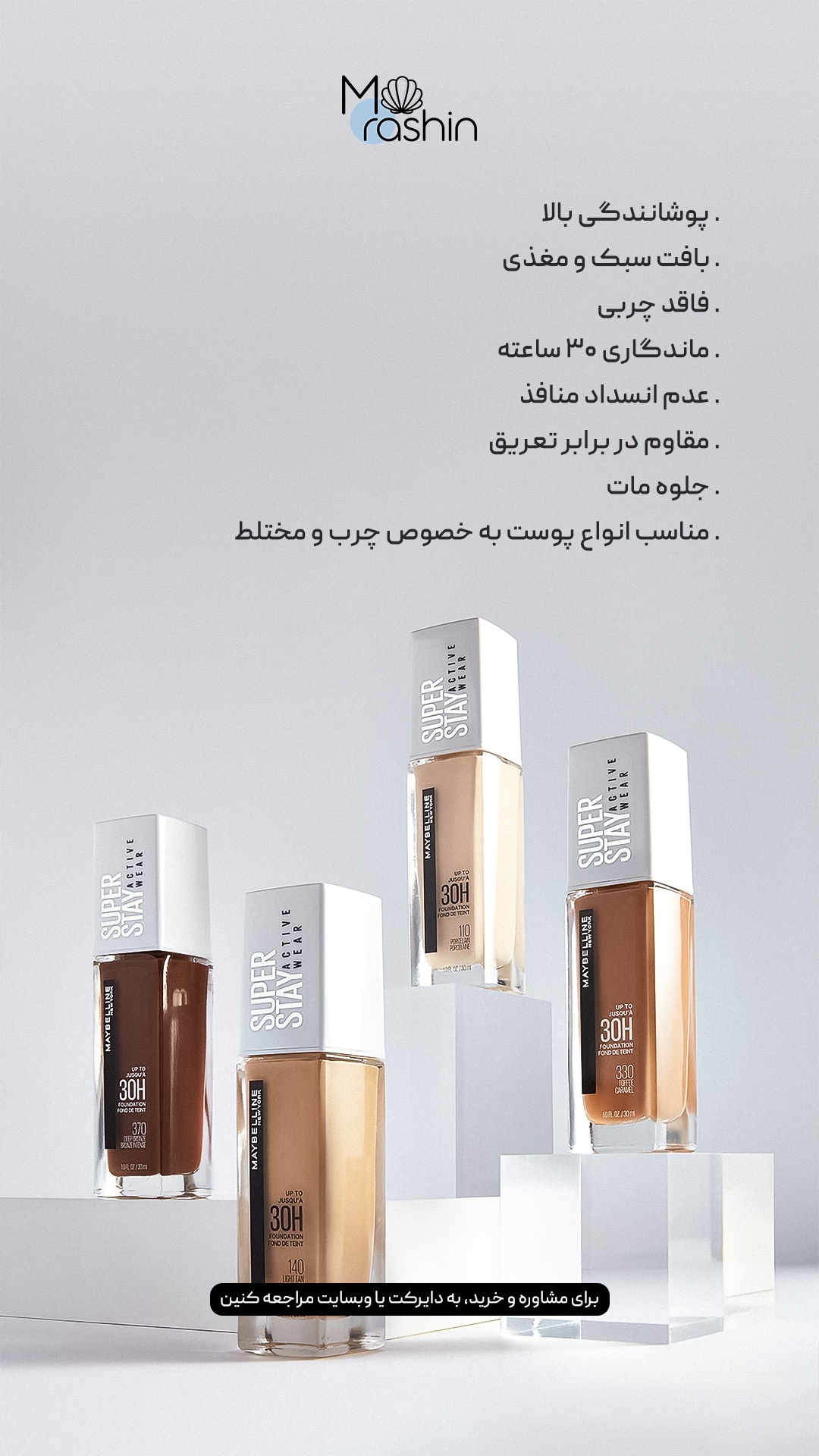 کرمپودر سوپراستی ۳۰ ساعته میبلین Maybelline