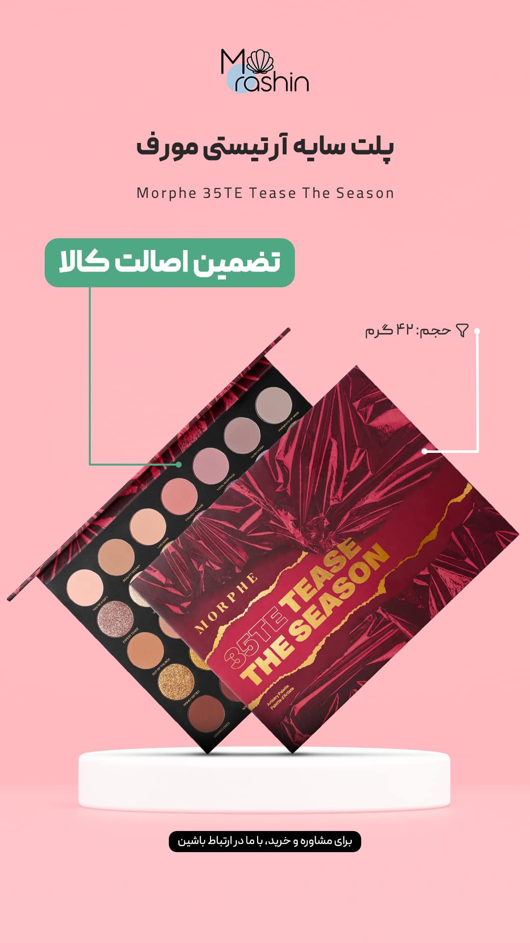 پلت سایه 35TE مورف Morphe