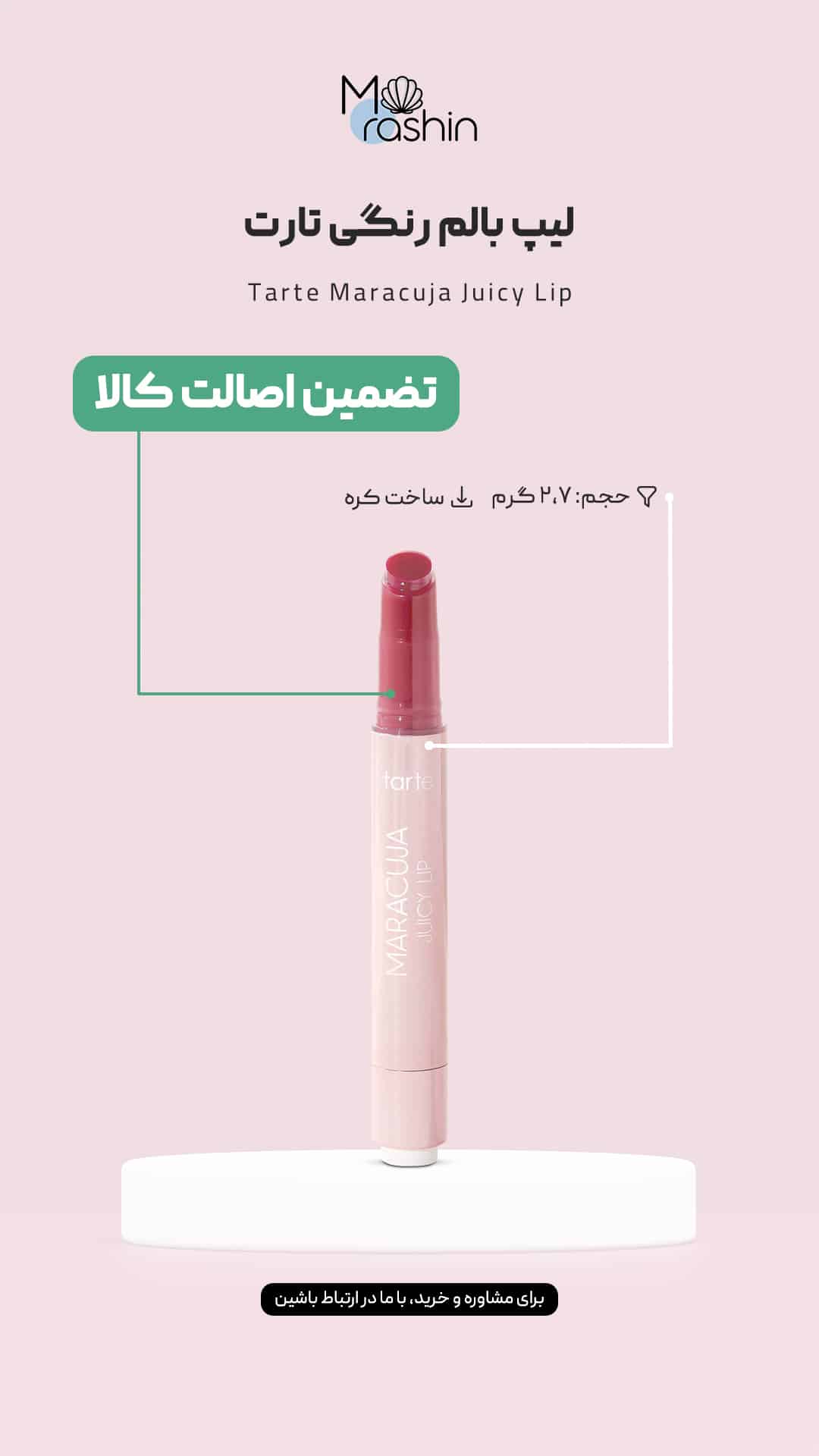 بالم لب ماراکوجا تارت Tarte Maracuja Juicy