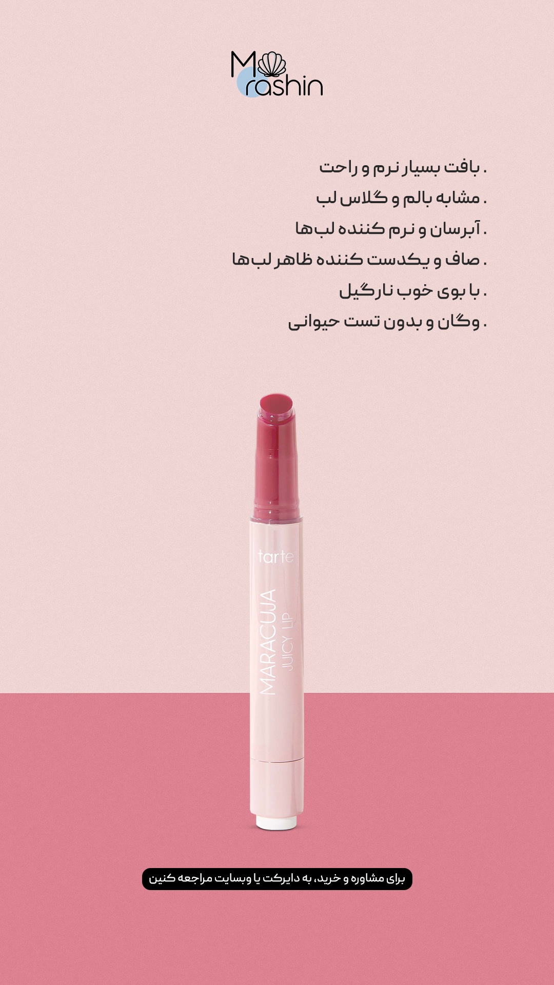 بالم لب ماراکوجا تارت Tarte Maracuja Juicy