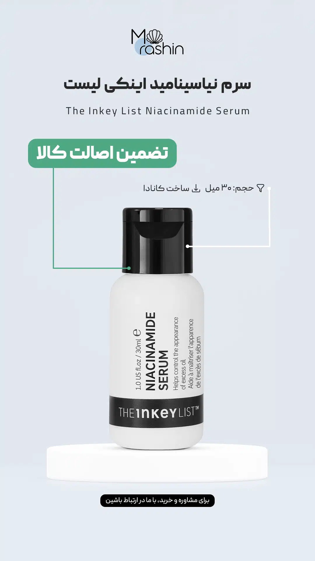 سرم نیاسینامید اینکی لیست The Inkey List