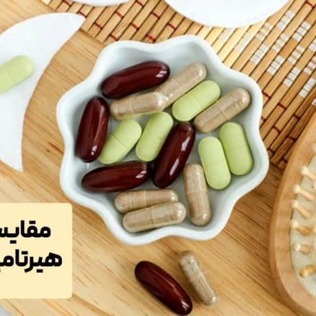 مقایسه قرص هیرتامین و فیتو