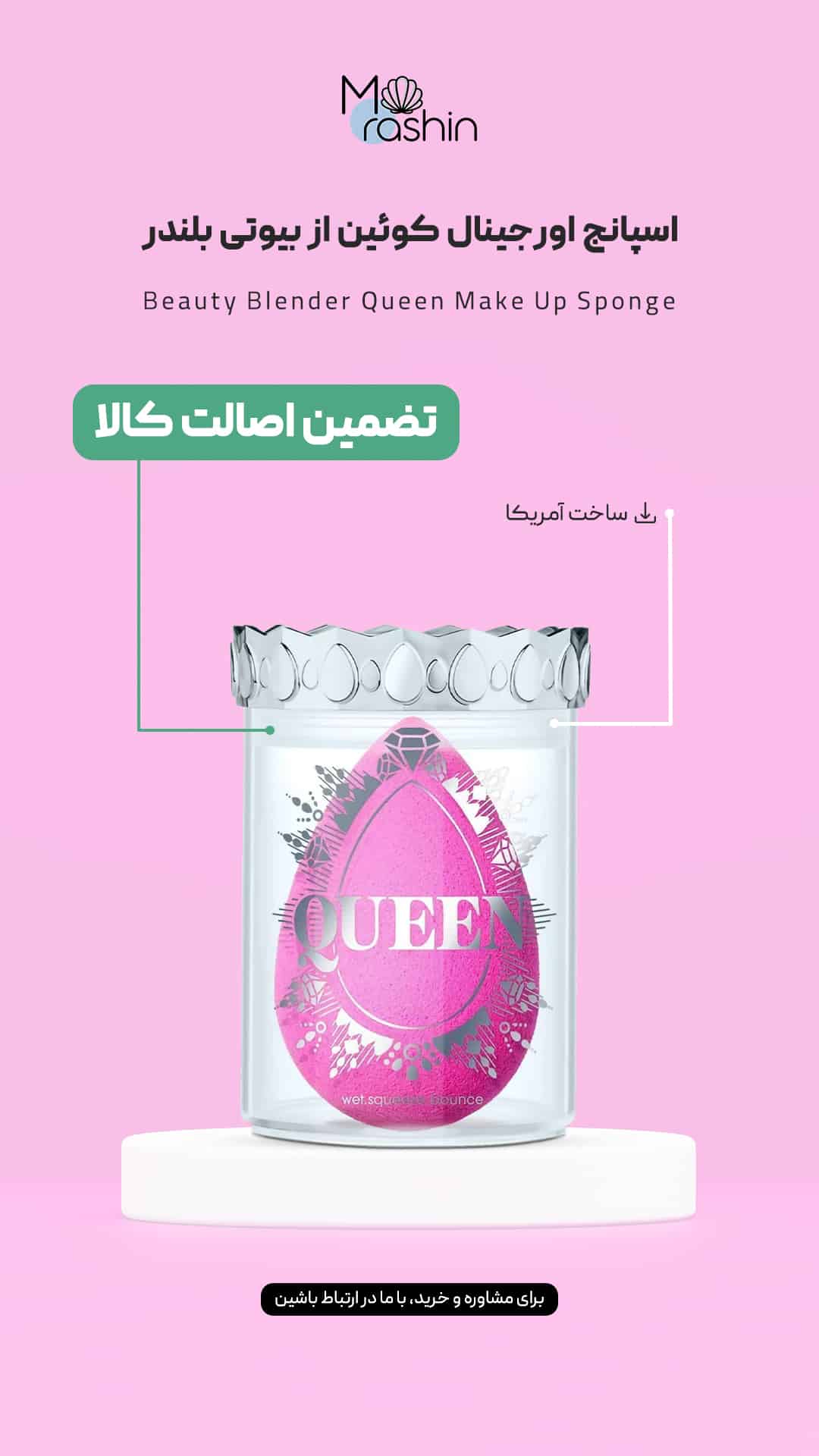 اسپانج کوئین از بیوتی بلندر Beauty Blender