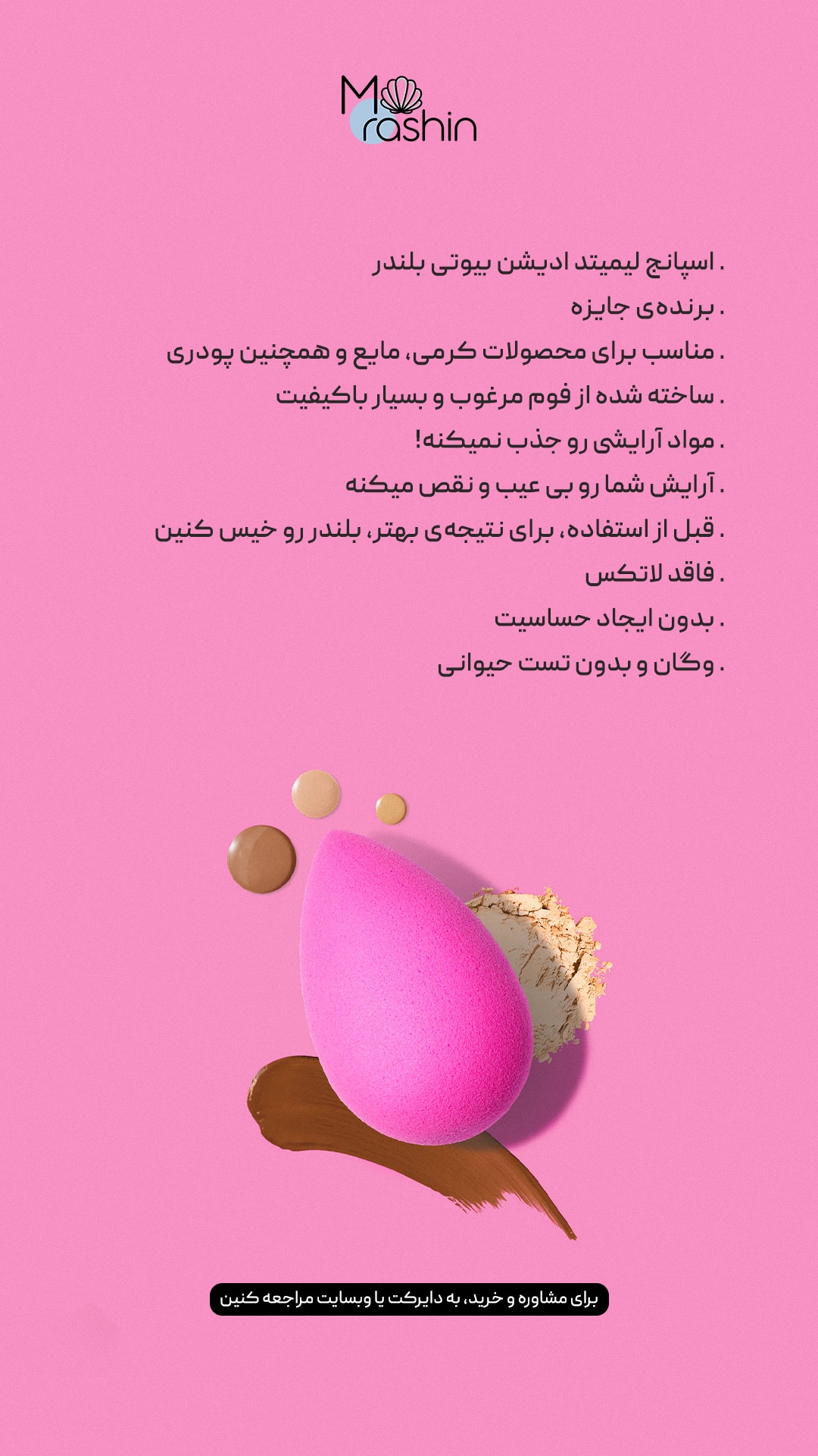 اسپانج کوئین از بیوتی بلندر Beauty Blender