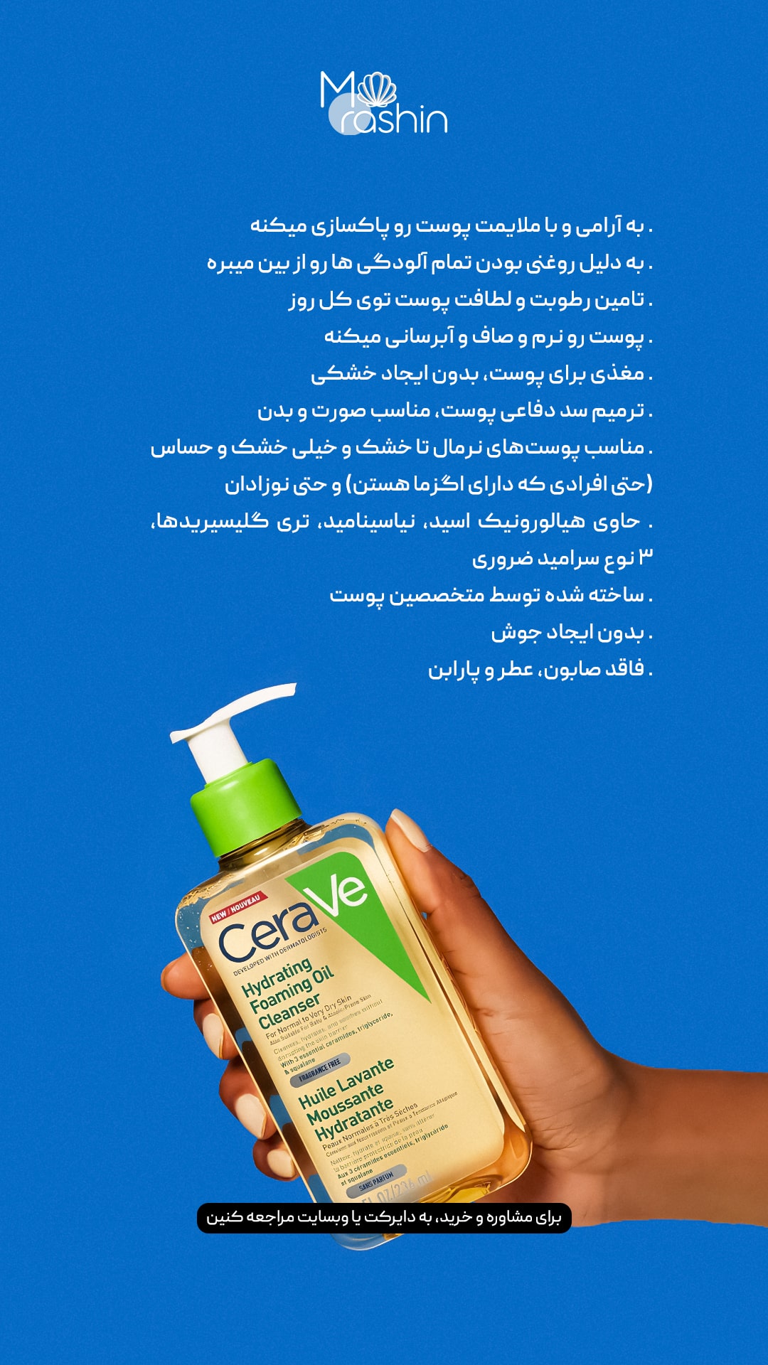 فوم شستشوی روغنی آبرسان سراوی Cerave
