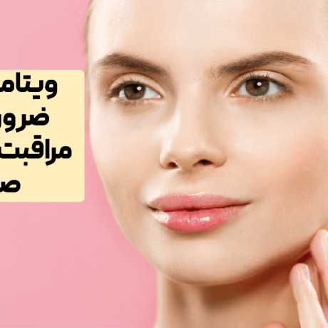 در این مقاله، به بررسی اهمیت ویتامین های ضروری برای مراقبت از پوست صورت و تأثیر آنها بر سلامتی و زیبایی پوست پرداخته می‌شود.