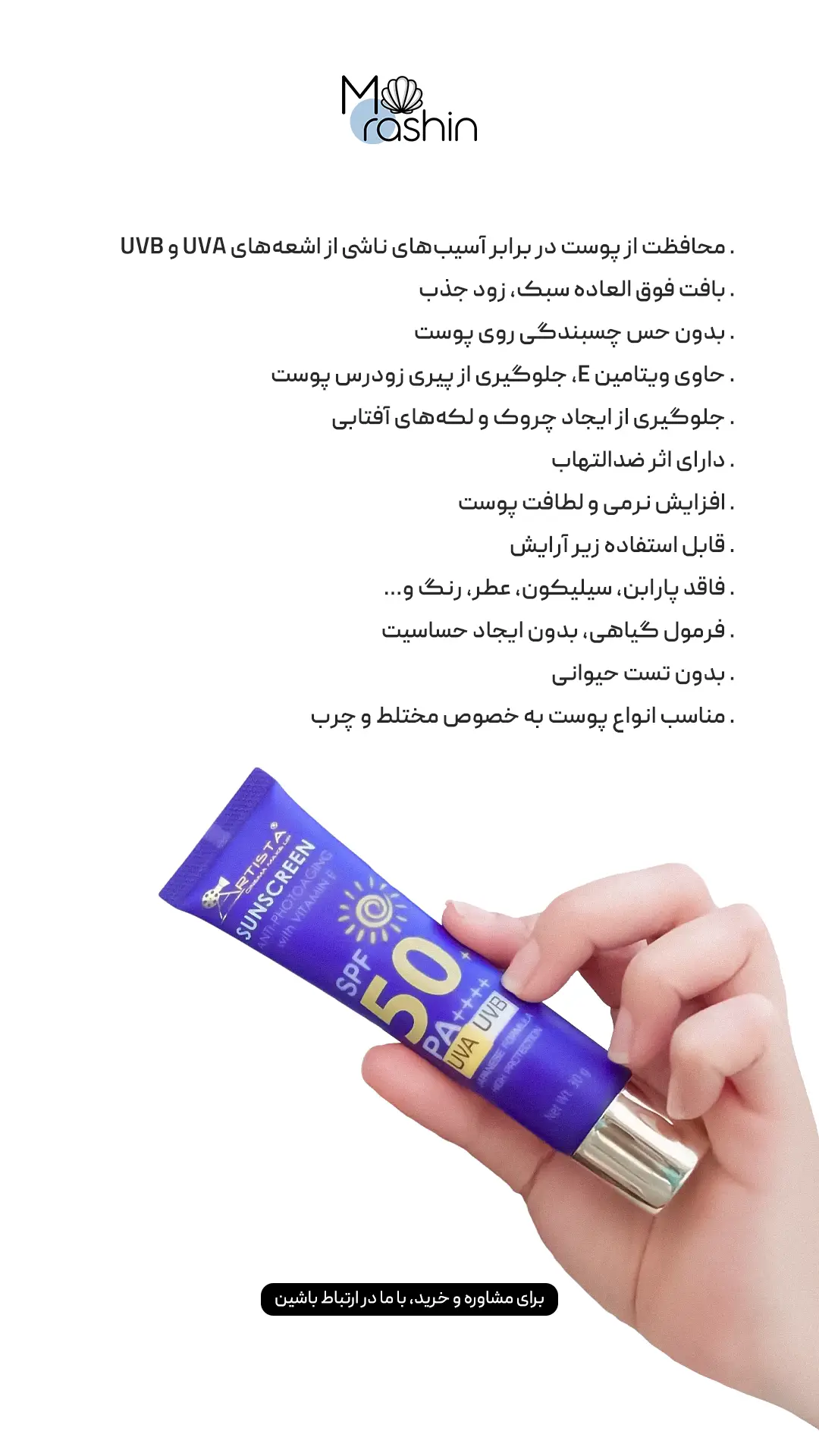 ضد آفتاب آرتیستا Artista 