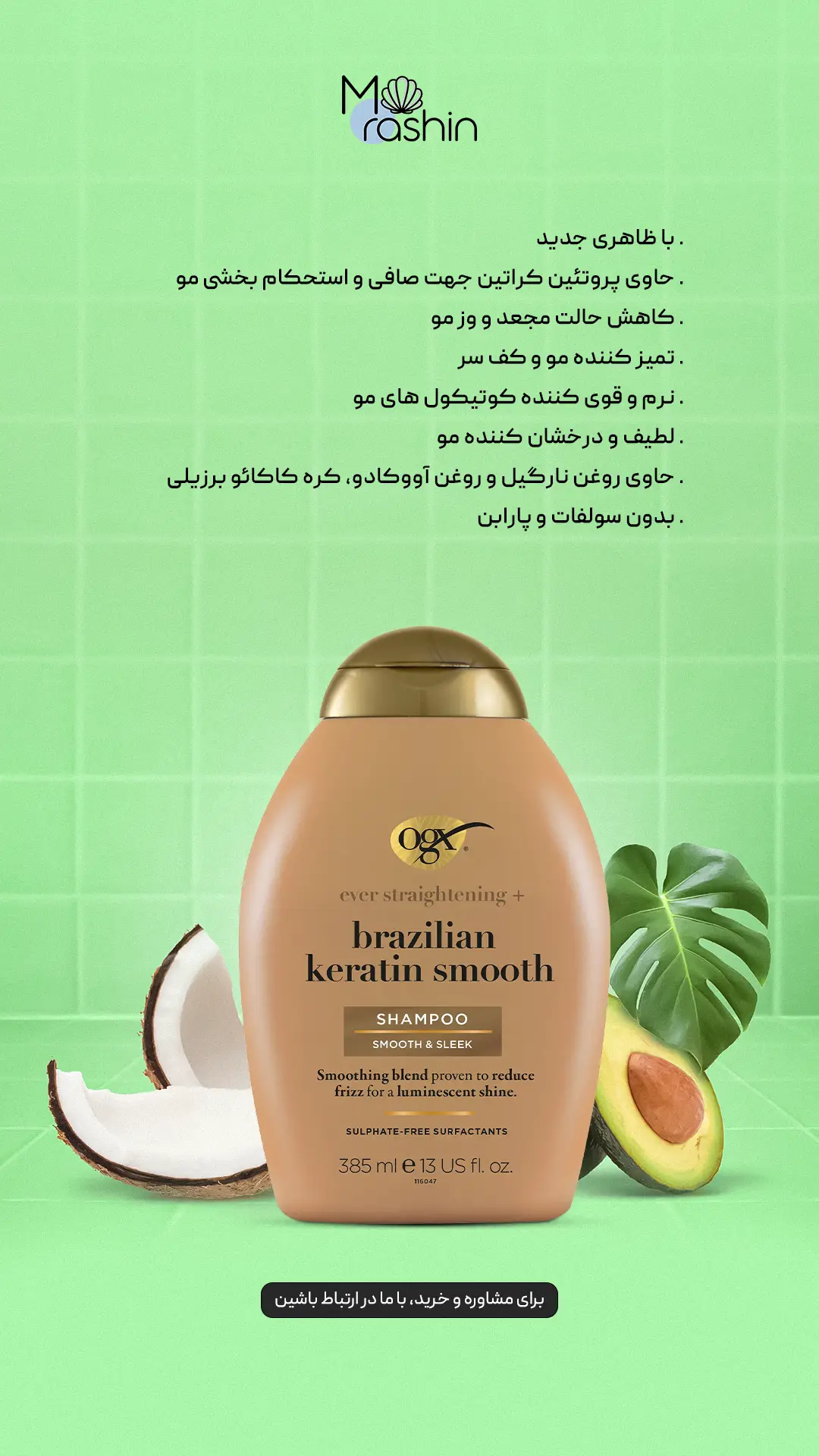 شامپو کراتین او جی ایکس OGX Brazilian Keratin Smooth