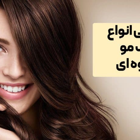 انواع رنگ مو قهوه ای