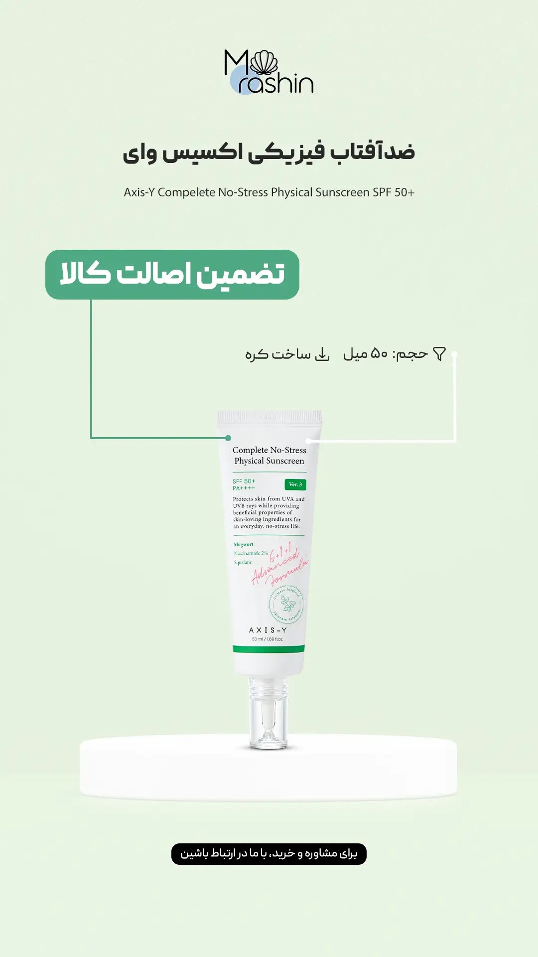 ضدآفتاب فیزیکی اکسیس وای Axis-Y 