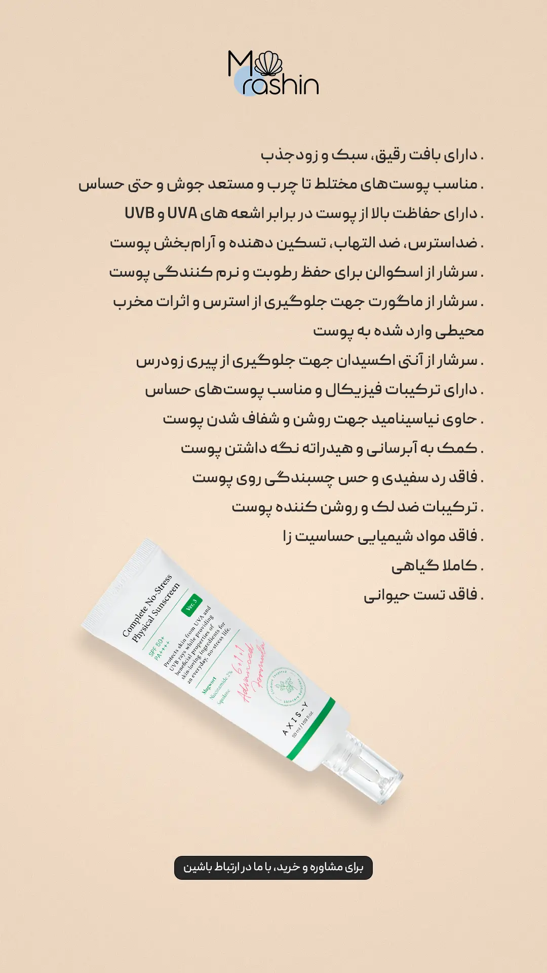 Axis Y Compelete No Stress Physical Sunscreen SPF 50 2 1 - فروشگاه موراشین