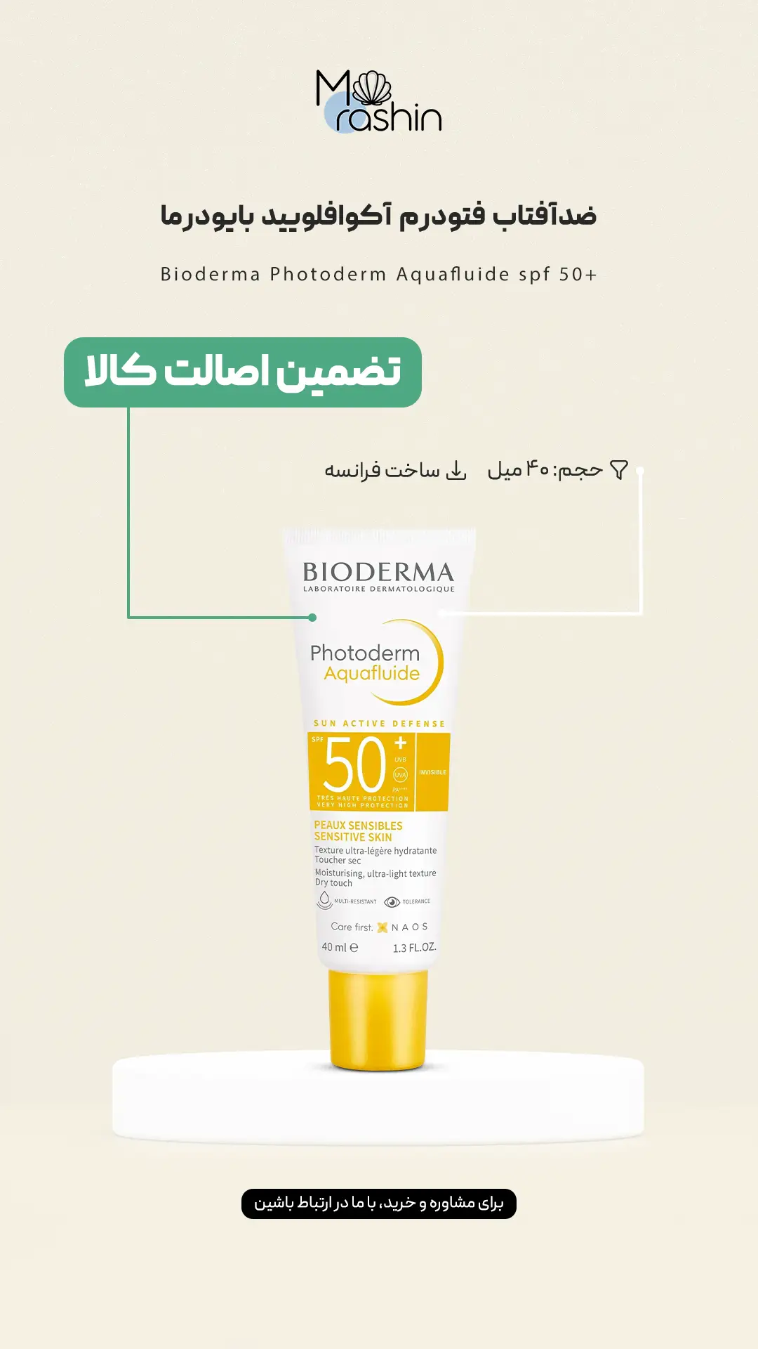 Bioderma Photoderm Aquafluide spf 50 0 - فروشگاه موراشین