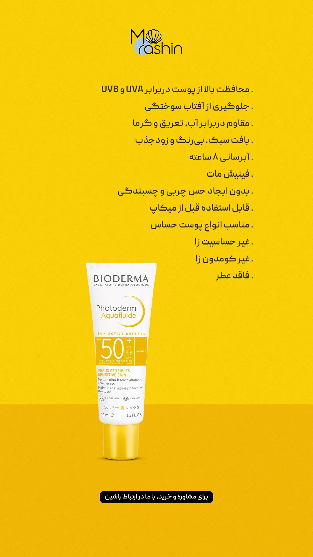 Bioderma Photoderm Aquafluide spf 50 2 1 - فروشگاه موراشین
