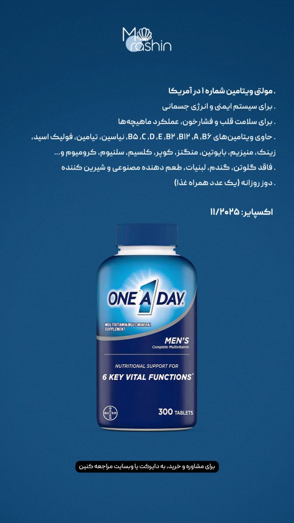 مولتی ویتامین مردانه وان ا دی One A Day Men’s