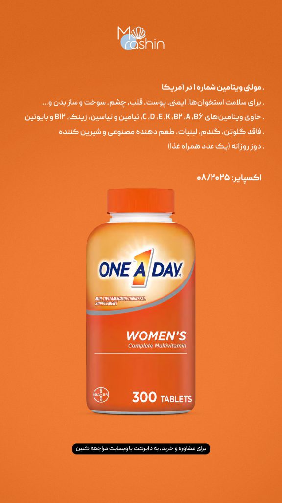 مولتی ویتامین زنانه وان ا دی One A Day Women’s