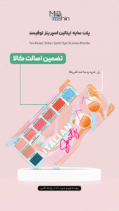 پلت سایه ایتالین اسپریتز توفیسد Too Faced