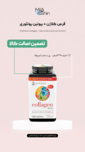 قرص کلاژن+بیوتین یوتئوری Youtheory Collagen + Biotin