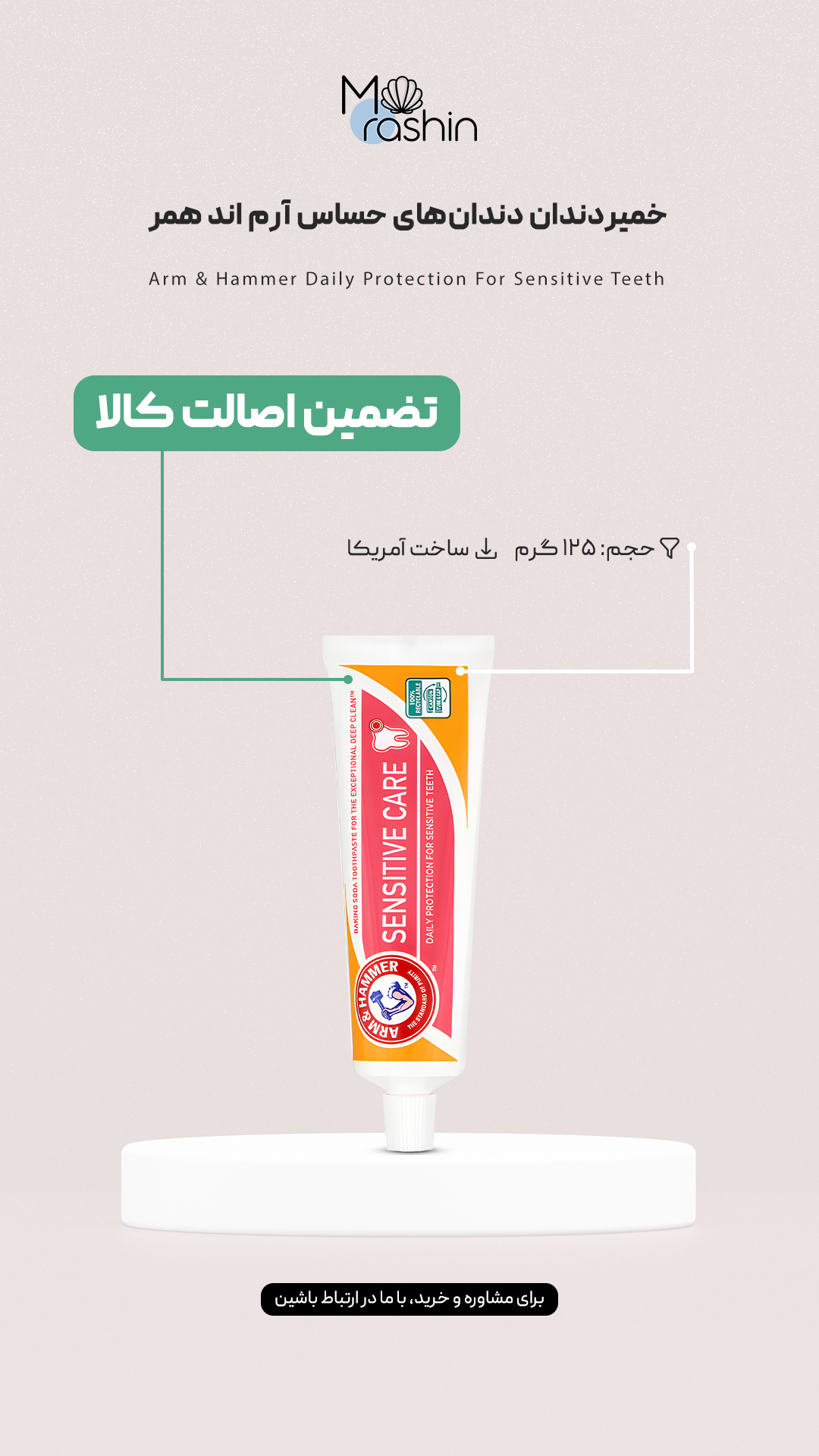 خمیردندان دندان‌های حساس آرم اند همر Arm & Hammer