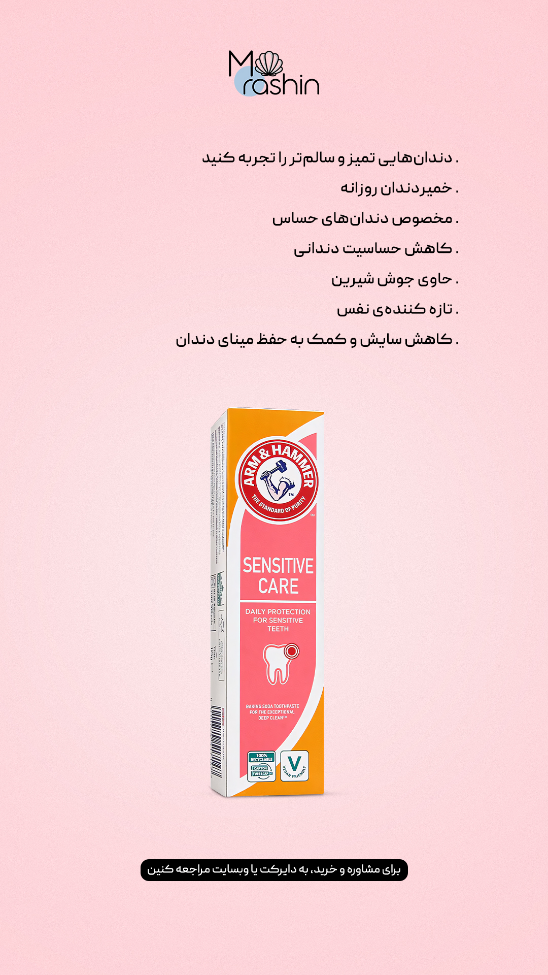 خمیردندان دندان‌های حساس آرم اند همر Arm & Hammer