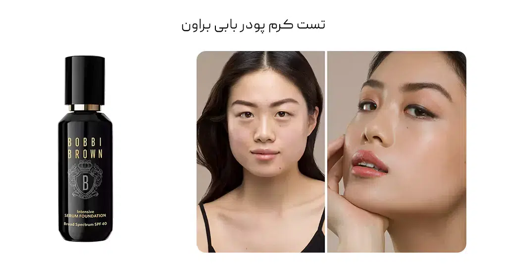 کرم پودر بابی براون BOBBI BROWN