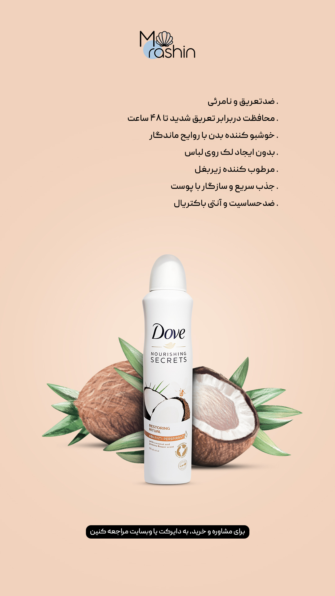 اسپری ضدتعریق داو Dove