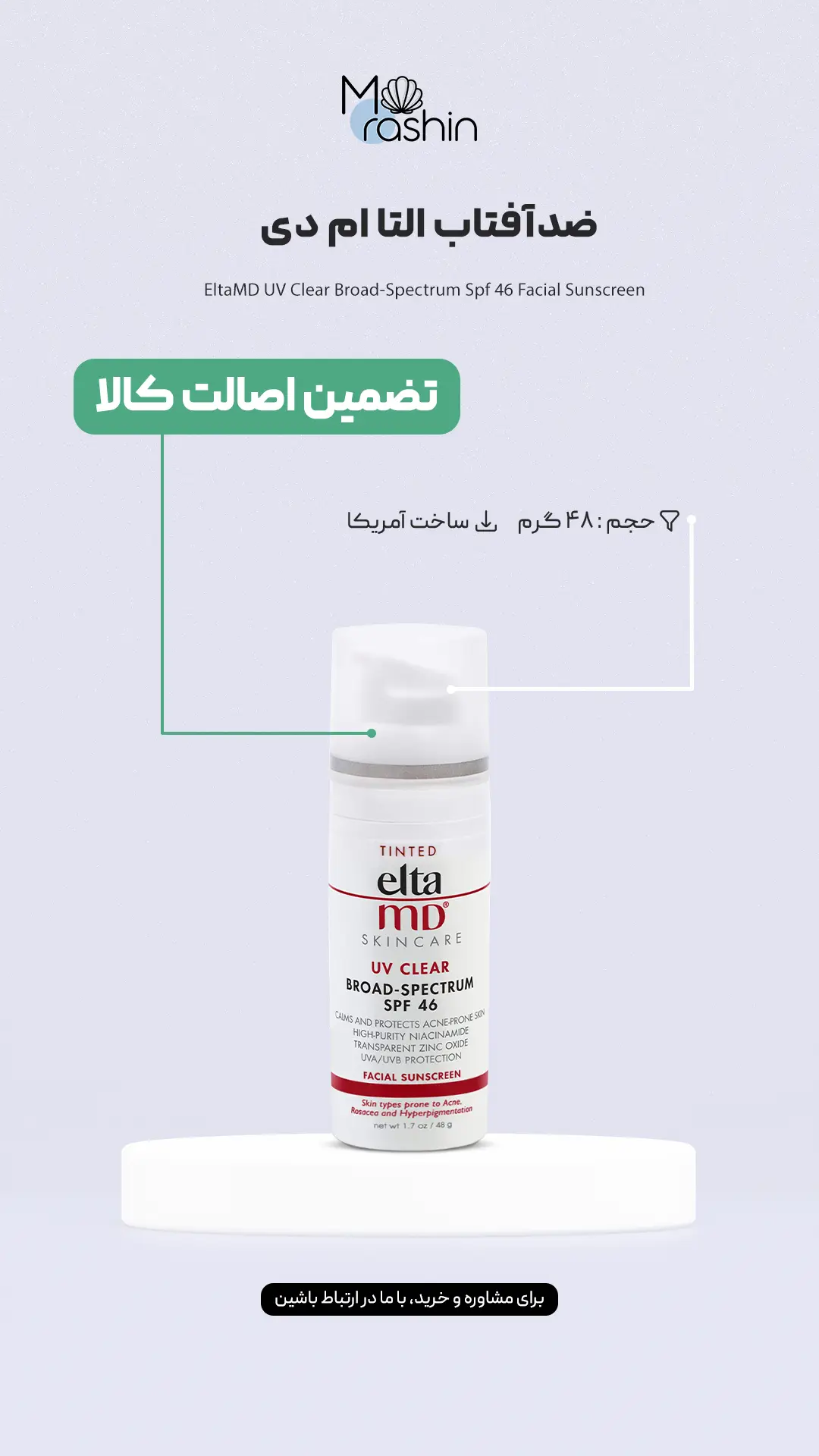 ضدآفتاب التا ام دی EltaMD 